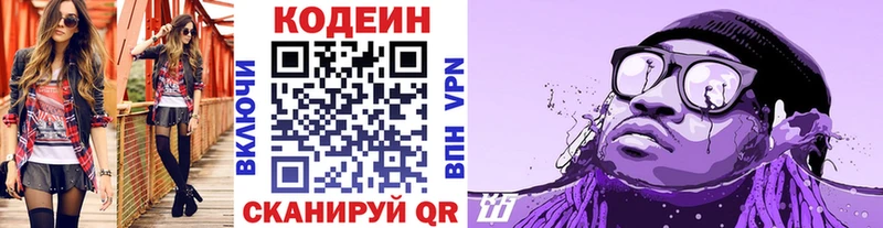 Купить  Шенкурск  Codein Purple Drank 