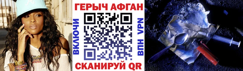 Героин афганец Купить закладки Шенкурск